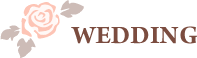 ウェディング
